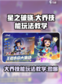 星之破晓大乔🔥技能玩法教学，轻松上分必看！