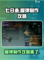 七日世界榴弹怎么做介绍