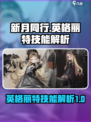 新月同行英格丽特怎么样介绍