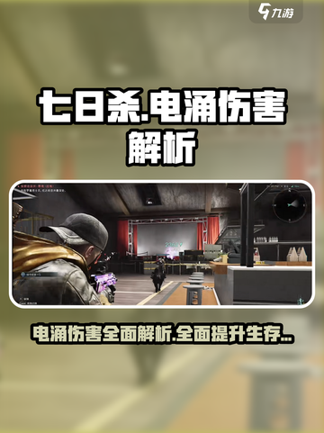 七日世界电涌伤害怎么样介绍截图1