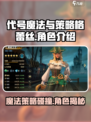 代号魔法与策略格蕾丝怎么样介绍