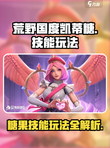 荒野国度凯蒂糖怎么玩介绍截图1
