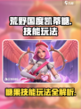 荒野国度凯蒂糖怎么玩介绍