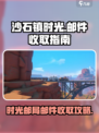 《沙石镇时光》：邮件收取全攻略🔥游戏技巧大公开！