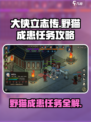 大侠立志传野猫成患任务怎么做介绍