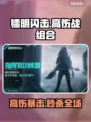 镭明闪击!秒杀全场⚡💥