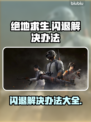 绝地求生闪退❌？这样解决立马流畅运行！ PUBG玩家必看🔥