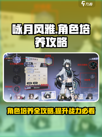咏月风雅角色培养秘籍💥轻松搞定游戏🔥截图1