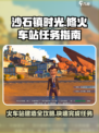 沙石镇时光🔥火车站建造全攻略💎