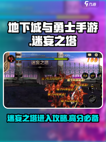 DNF手游🔥迷妄之塔入口揭秘🎉截图1