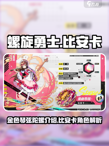 螺旋勇士比安卡怎么样介绍截图1