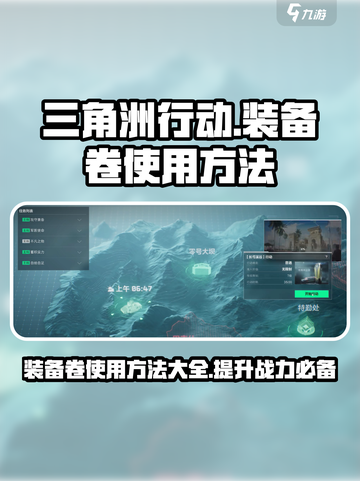 三角洲行动装备卷怎么用介绍截图1