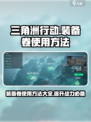 三角洲行动装备卷怎么用介绍