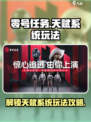 零号任务怎么打开天赋介绍