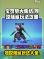 宝可梦大集结烈咬陆鲨玩法攻略介绍