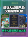植物大战僵尸杂交版豪华礼盒在哪介绍