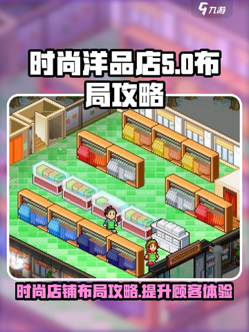 时尚洋品店🔥楼层布局攻略｜游戏名必备✨截图1