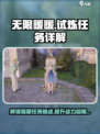无限暖暖试炼任务全攻略🔥游戏党必看！
