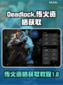 死锁传火🔥资格获取超简单教程来啦！