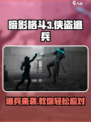 暗影格斗3侠盗逃兵怎么打介绍