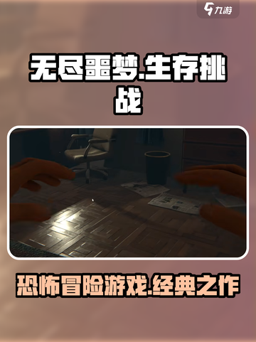 无尽噩梦是什么类型游戏介绍截图1