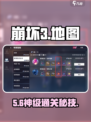 🔥崩坏3第二部通关秘籍💥
