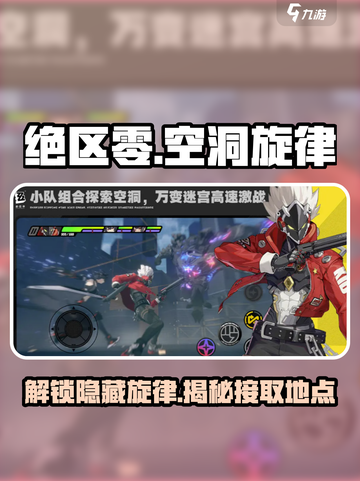 绝区零🔥隐藏彩蛋！空洞旋律解锁全攻略🎉截图1