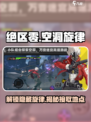绝区零🔥隐藏彩蛋！空洞旋律解锁全攻略🎉