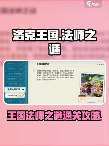 洛克王国世界王国法师之谜怎么过介绍截图1