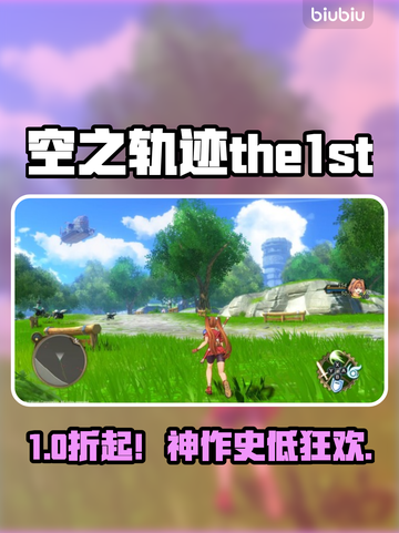 空之轨迹the1st竟卖这个价？😱截图1