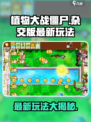 植物大战僵尸杂交版最新版本怎么玩介绍