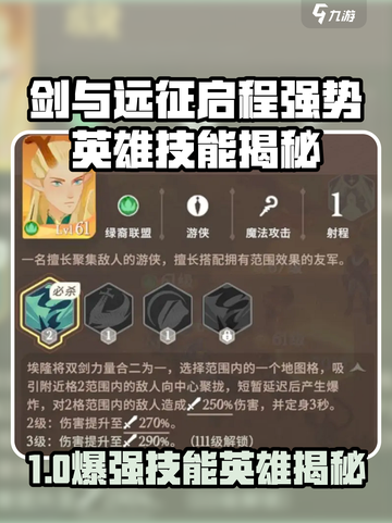 《剑与远征启程》超强势英雄技能大揭秘💥截图1