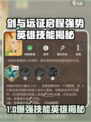 《剑与远征启程》超强势英雄技能大揭秘💥