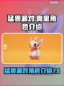 猛兽派对🔥奥里角色超详细解析来啦！🎮