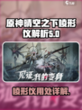 晴空之下棱形仪🔥必备神器，游戏党必看！