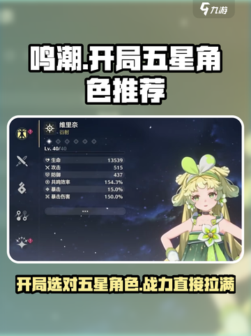 鸣潮⚡开局必选五星角色🔥超强战力一招制敌！截图1