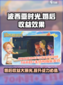 波西亚时光手游婚后收益一览介绍