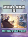 星塔旅人🔥：玩家崩溃背后的故事！🎮