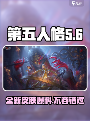 第五人格三十三赛季精华三内容细节介绍截图1