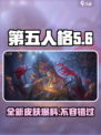 第五人格三十三赛季精华三内容细节介绍