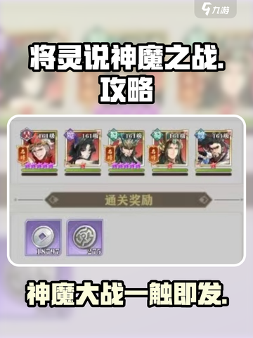 将灵说神魔之战🔥超详细攻略来了！带你轻松玩转游戏⚡截图1