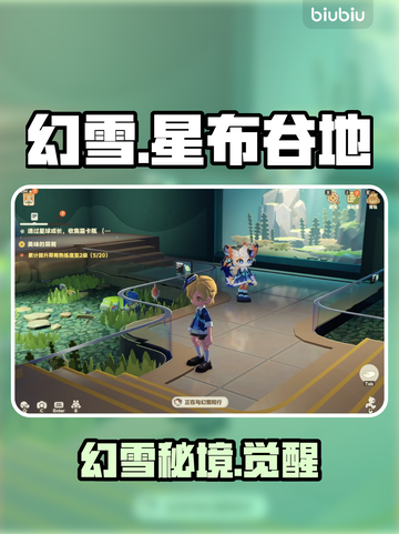 【星布谷地】幻雪玩法炸裂！❄🔥截图1