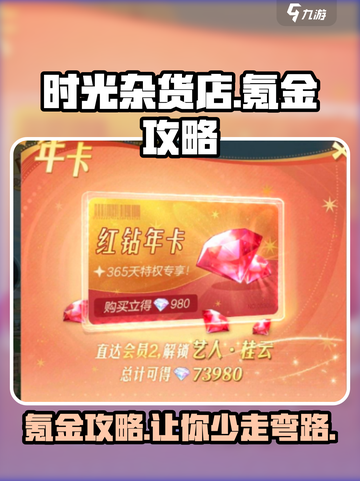 时光杂货店氪金攻略介绍截图1