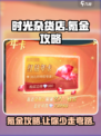 时光杂货店氪金攻略介绍