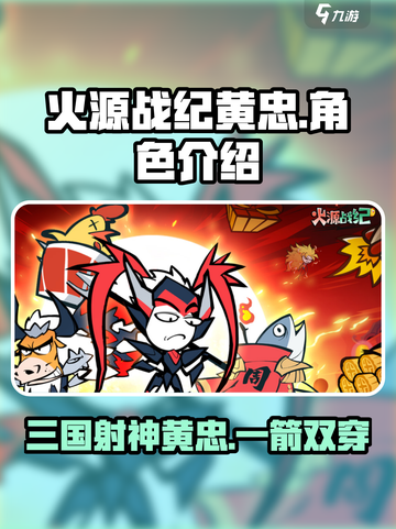 火源战纪🔥：黄忠超强解析，玩了就上瘾！截图1