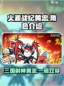 火源战纪🔥：黄忠超强解析，玩了就上瘾！