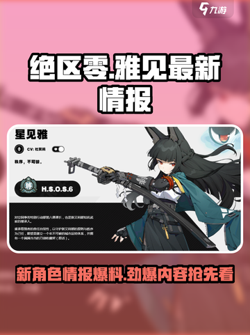 绝区零⚡雅见情报爆料💥超燃内容抢先看！截图1