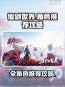 仙剑世界手游🔥全角色攻略，必看推荐⚡
