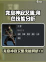 龙息神寂艾里怎么样介绍