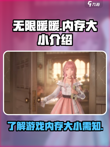 无限暖暖💥只需1G内存！游戏党必看🔥截图1